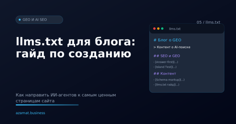 Структура файла llms.txt в Markdown для блога